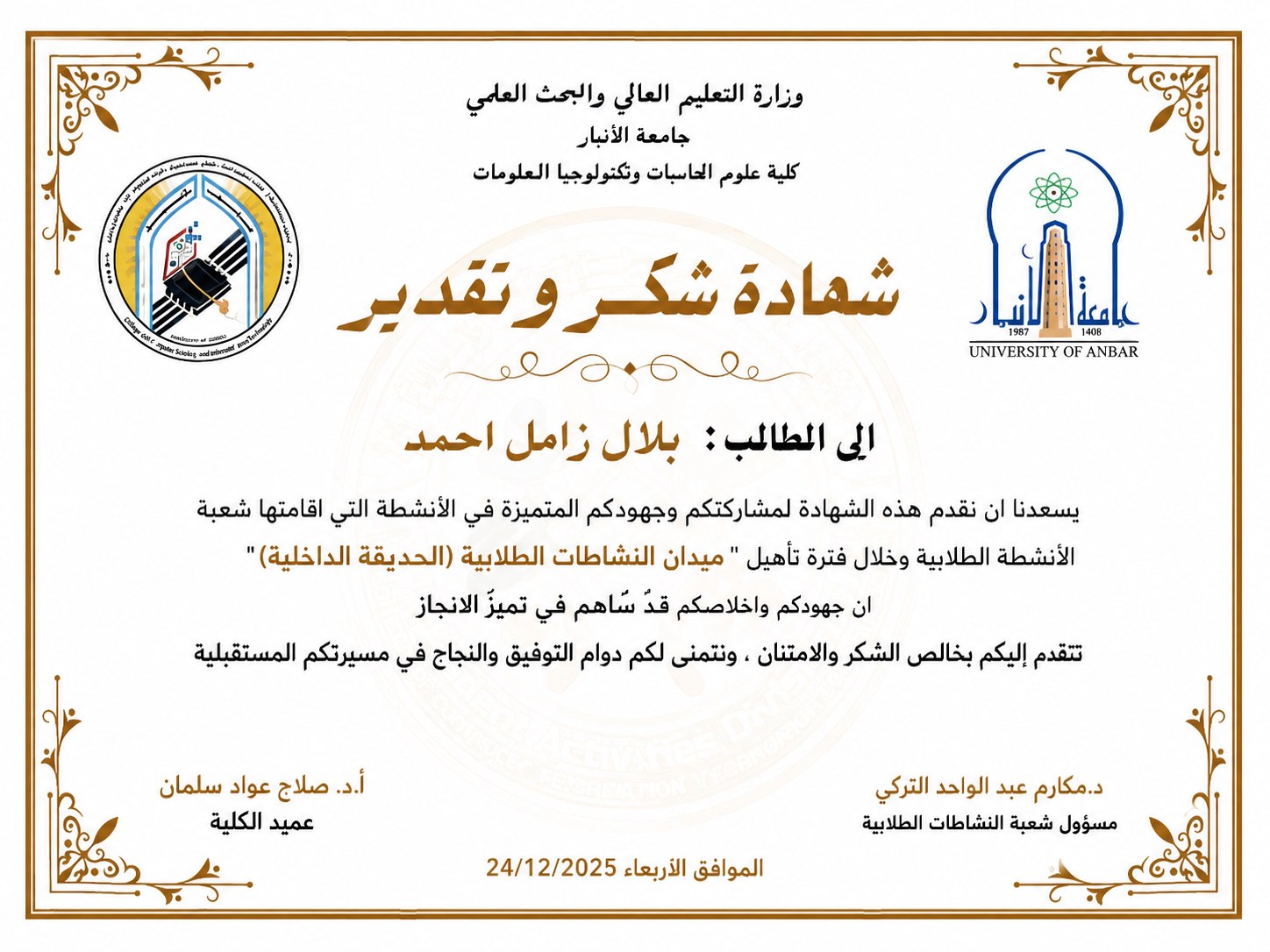 Student Activities Appreciation Certificate from University of Anbar for Bilal Zamil Ahmed